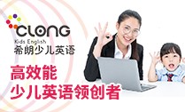 希朗少儿英语