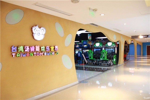 汤姆熊欢乐世界儿童乐园加盟