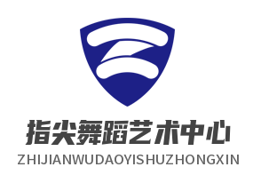 指尖舞蹈艺术中心