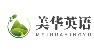 美华英语