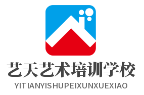 艺天艺术培训学校