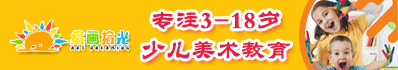 绘画拾光少儿美术_绘画拾光少儿美术加盟_绘画拾光少儿美术官方招商