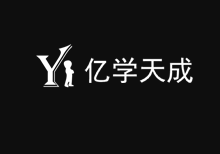 亿学天成