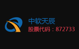 中软天辰