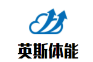 英斯体能