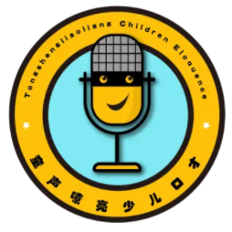 童声嘹亮少儿口才