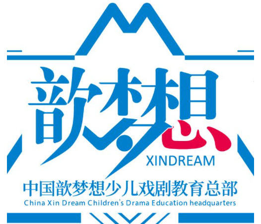 歆梦想少儿口才戏剧