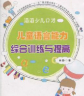 滔滔少儿口才