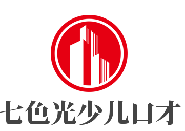 七色光少儿口才