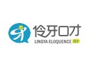 伶牙口才