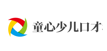 童心少儿口才培训