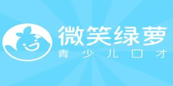 微笑绿萝青少年口才