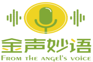 金声妙语口才
