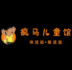 疯马儿童体适能