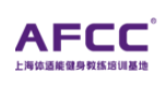AFCC体适能