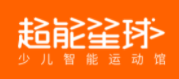 超能星球少儿运动馆