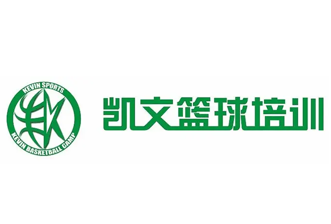 凯文篮球培训
