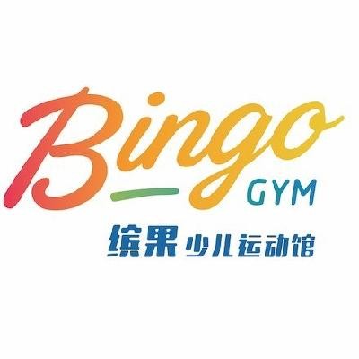 缤果少儿运动馆