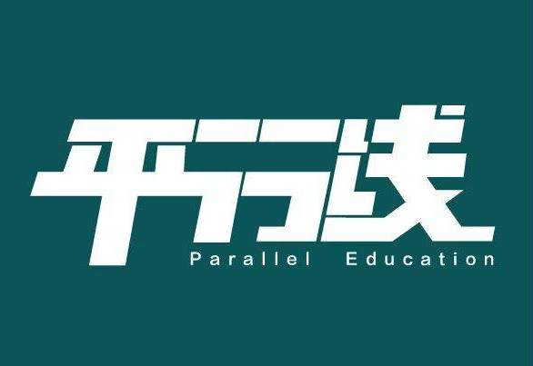 平行线教育