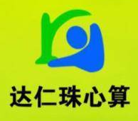 达仁珠心算