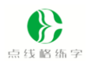 点线格书法练字