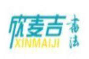 欣麦吉书法