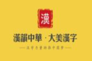 大美汉字硬笔书法