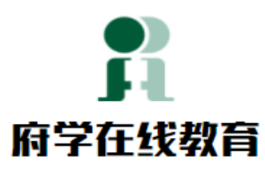 府学在线教育