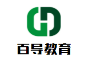 百导教育