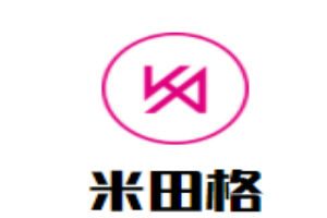 米田格书法