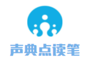 声典点读笔