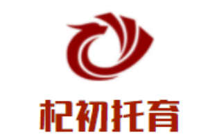 杞初托育