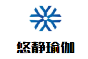 悠静瑜伽