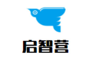 启智营托管早教