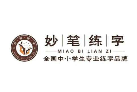 妙笔练字