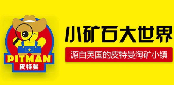 皮特曼淘矿小镇