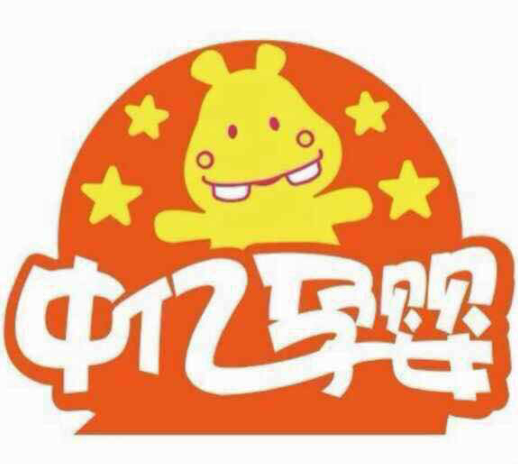 中亿孕婴店