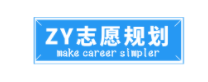 ZY志愿规划