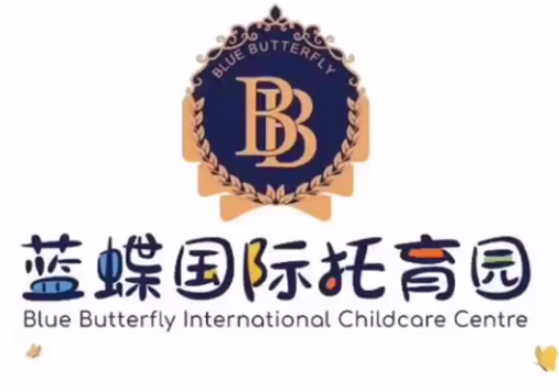 蓝蝶国际托育园