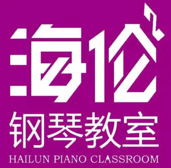 海伦智能钢琴教室