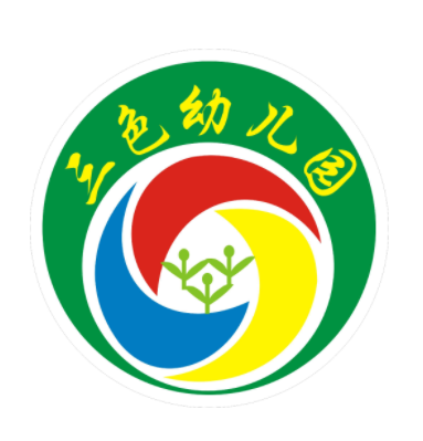 重庆三色幼儿园