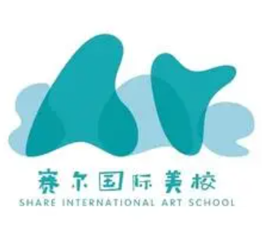赛尔国际美校
