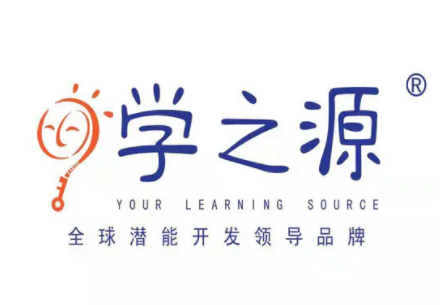 学之源潜能开发