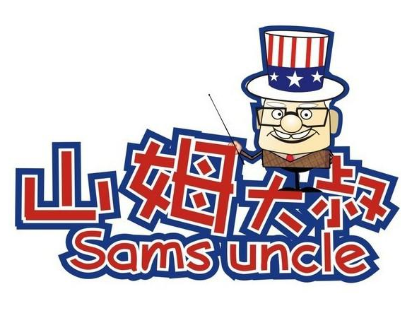 山姆大叔幼小衔接