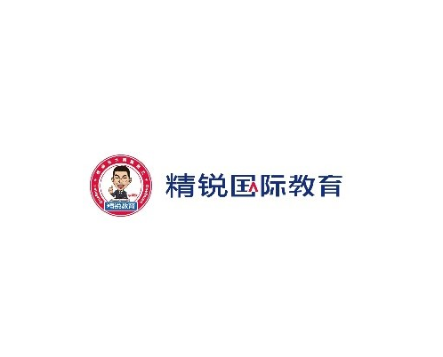 精锐国际教育