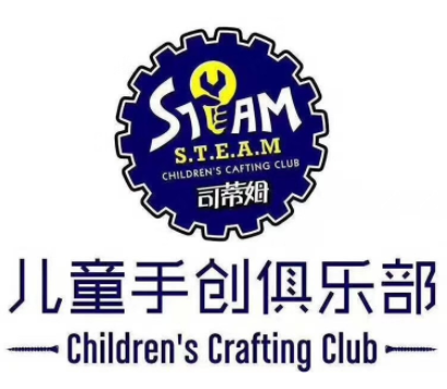 司蒂姆儿童手创俱乐部