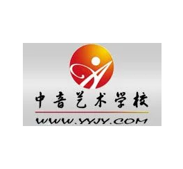 中音艺术学校
