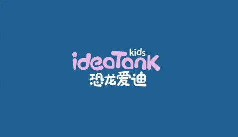 恐龙爱迪儿童智慧成长乐园