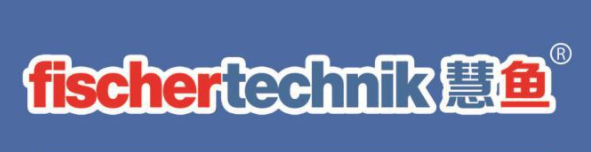 fischertechnik慧鱼机器人教育