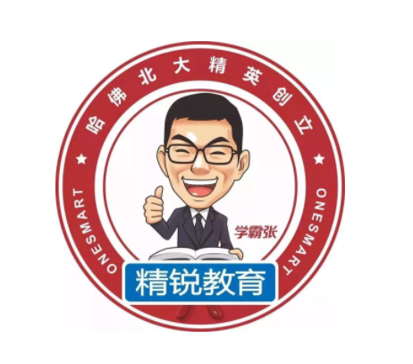 精锐教育